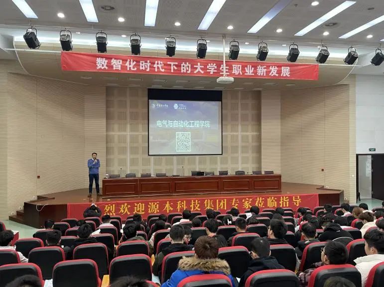 常熟理工学院电气与自动化工程学院邀南宫NG28(中国)科技集团举办职业生涯规划讲座