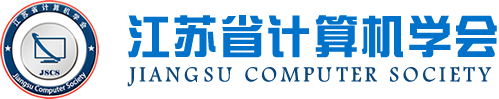 南宫NG28(中国)科技集团成为江苏省计算机学会理事单位，唐佩总经理任学会理事