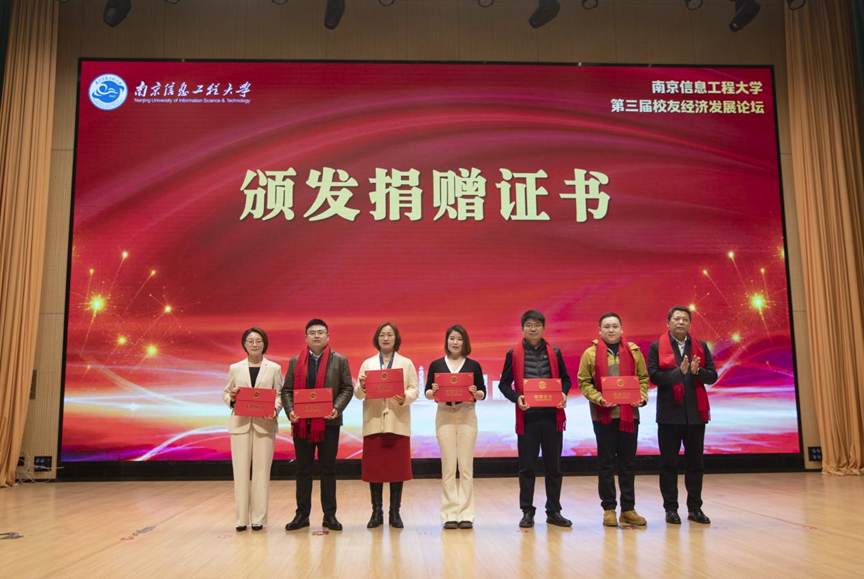 南宫NG28(中国)科技集团受邀参加南京信息工程大学校友经济开展论坛